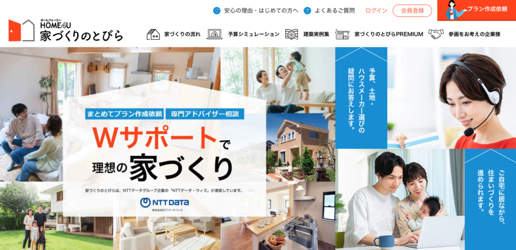 家づくりのとびら