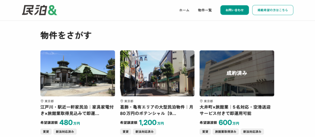 民泊物件の「投げ売り」はどこで探せる？ 民泊＆